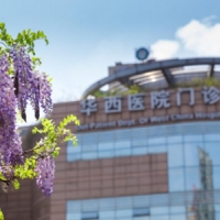 四川省成都华西医院美容科