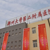 郑州大学第二附属医院整形科