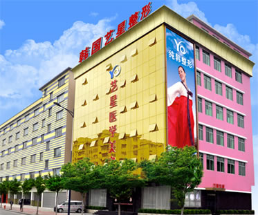 广州艺星医疗美容医院