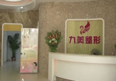 武汉九美医疗美容门诊部