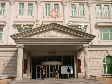 上海仁爱医院整形美容中心