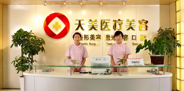 深圳天美医疗美容门诊部