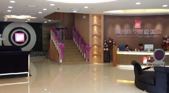 贵阳丽都整形美容医院