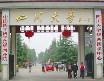 四川大学华西保健医院整形美容中心