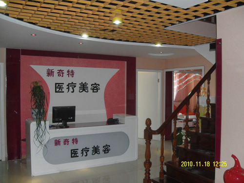 乌鲁木齐严代琼医疗美容诊所