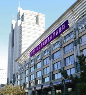 北京苏亚(原美联臣)医疗美容医院