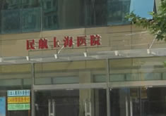 民航上海医院整形外科