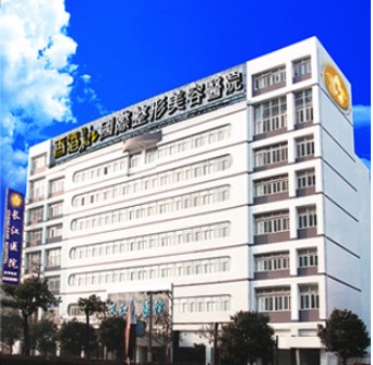 香港长江国际整形美容医院