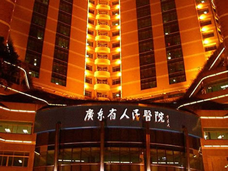 广东省人民医院整形创伤外科