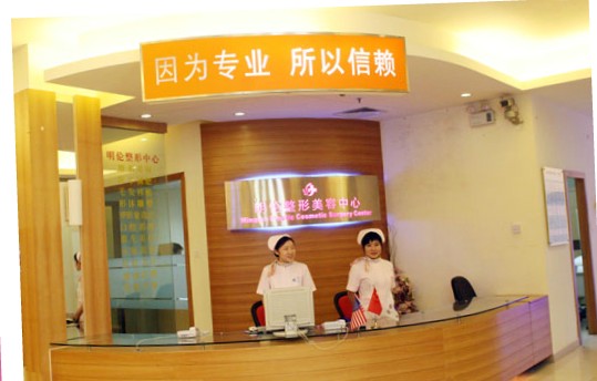 深圳明伦医疗美容门诊部