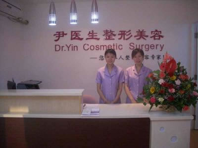 深圳广和尹医生医疗美容门诊部