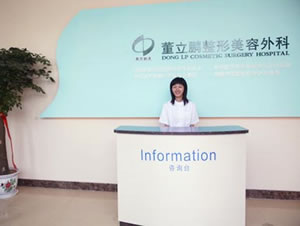 威海环翠区董立鹏医疗美容诊所