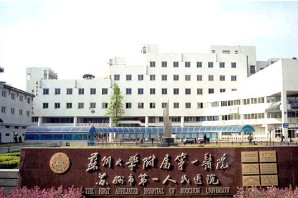 常熟市人民医院烧伤整形科