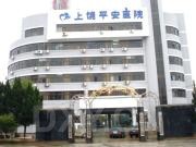 上饶平安医院整形美容科