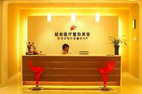 北京延世整形医疗美容诊所