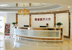 深圳微姿医疗美容门诊部