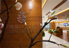 北京微丽医疗美容诊所