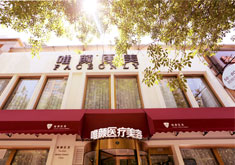 北京唯颜医美医疗美容诊所