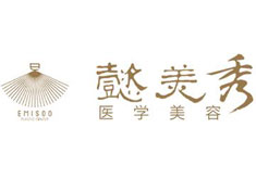广州懿美秀医疗美容门诊部