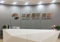 赣州华美医疗美容门诊部