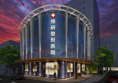 广州博研医疗美容门诊部
