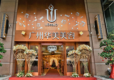 广州华美医疗美容医院