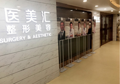 深圳医美汇医疗美容门诊部