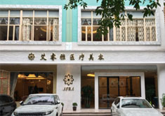 广州艾睿雅整形美容门诊部