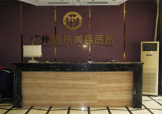 广州远东整形美容医院