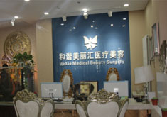 北京和谐美丽汇医疗美容诊所