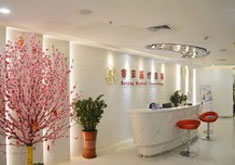 深圳睿京医疗美容门诊部