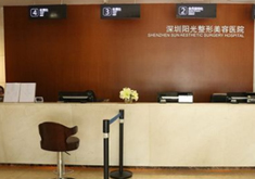 深圳江南阳光医疗美容医院