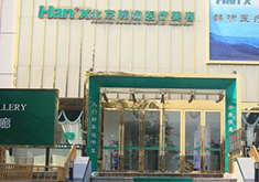 北京韩啸医疗美容门诊部