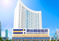 深圳鹏程医院医疗美容科