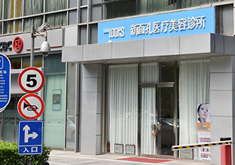 北京新面孔医疗美容诊所