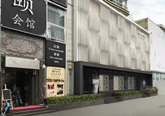 上海江依南医疗美容门诊部