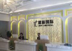 广州健丽美诗沁医疗美容门诊部
