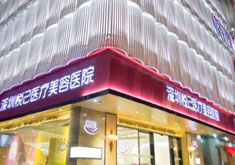 深圳鹏爱悦己医疗美容医院