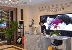 北京艺美医疗美容诊所