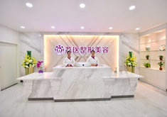 广州荔医医疗美容门诊部