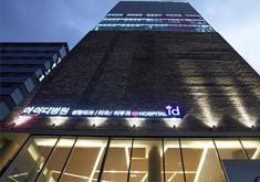 韩国id整形医院