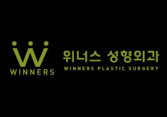 韩国winners整形医院