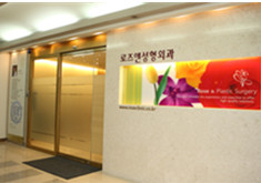韩国Rose and整形医院