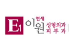 韩国延世e1整形医院