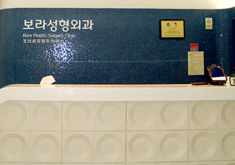 韩国bora整形外科