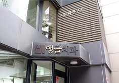 韩国英格整形外科