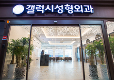 韩国银河系整形外科医院