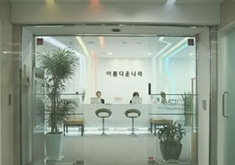 韩国安娜柯琳皮肤科