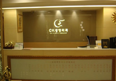 韩国CK整形外科医院
