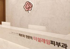 韩国The Sulleim皮肤科